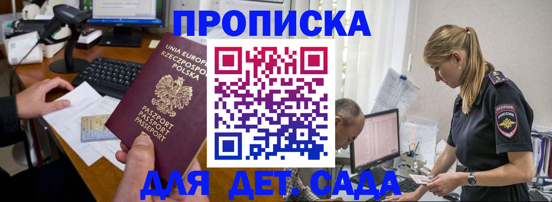 временная регистрация купить в Саранске