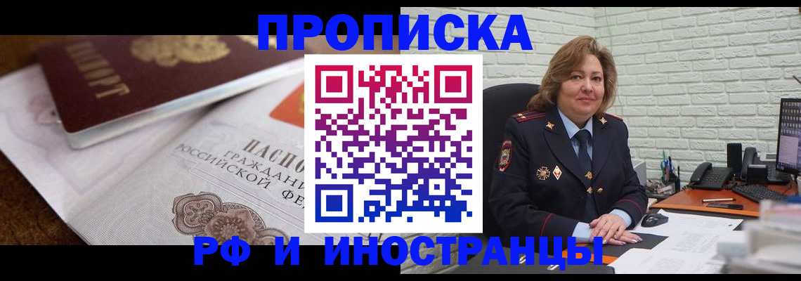 временная прописка в Саранске