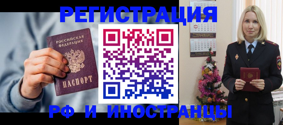 временная регистрация для школы в Саранске